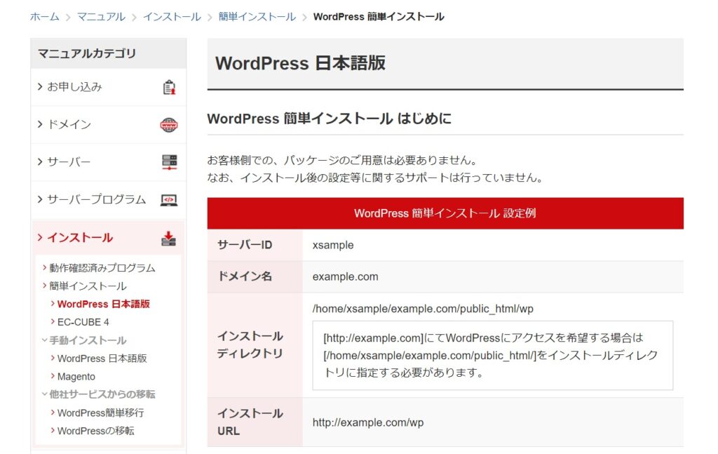 WordPress簡単インストール