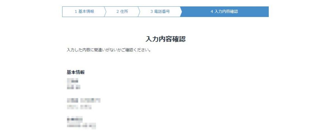 bitFlyerの口座開設