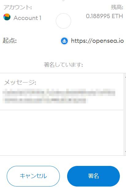 OpenSeaでNFT購入