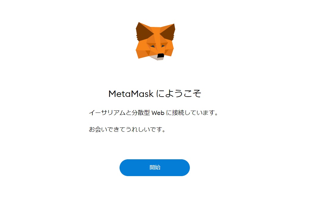 MetaMaskの別アカウント作成