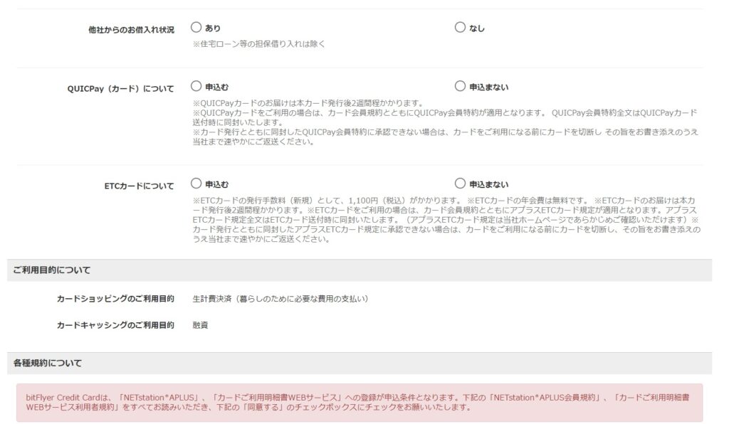 bitFlyerクレカ申し込み