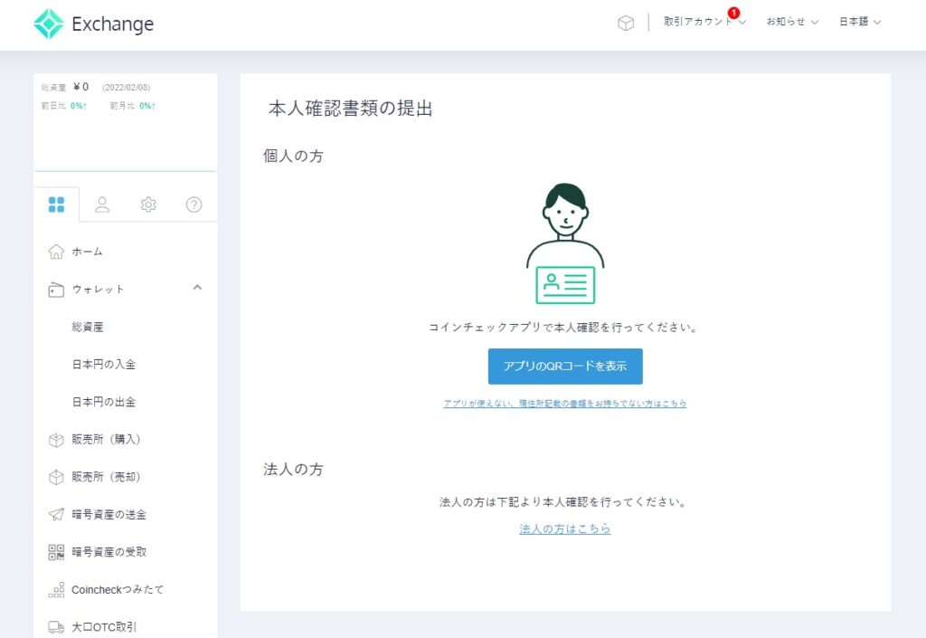 コインチェック口座開設