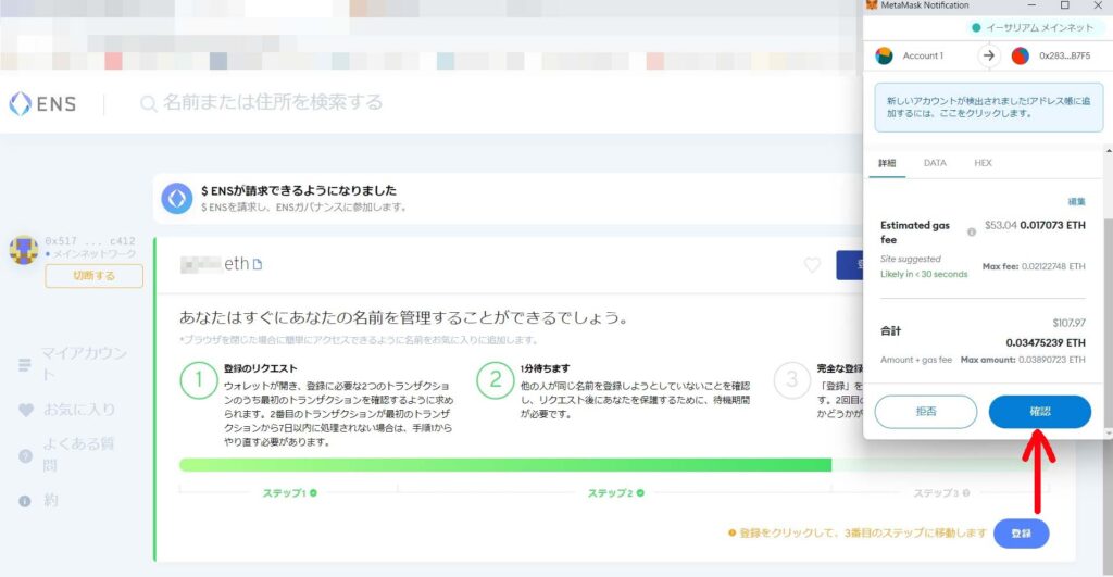 ENS取得