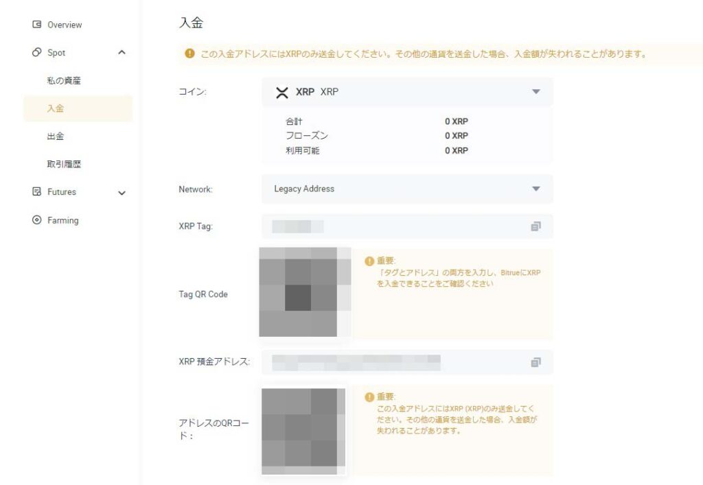 bitrueにXRPを送る