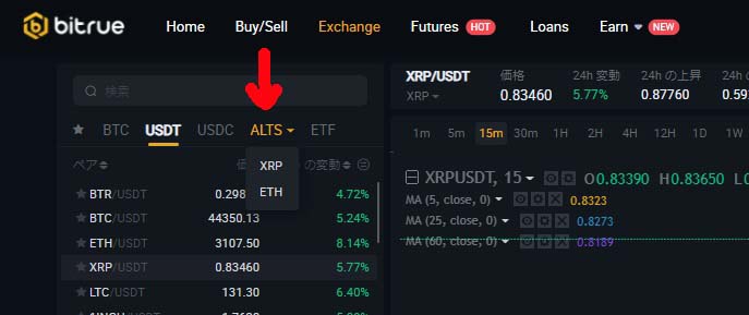 bitrueでXDCを購入