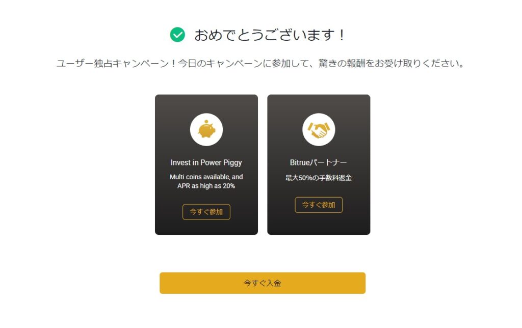 bitrueに登録