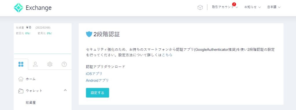 コインチェック口座開設