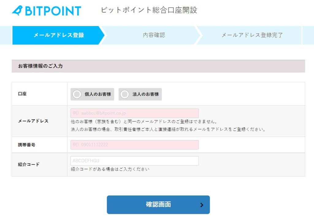 BITPOINT口座開設