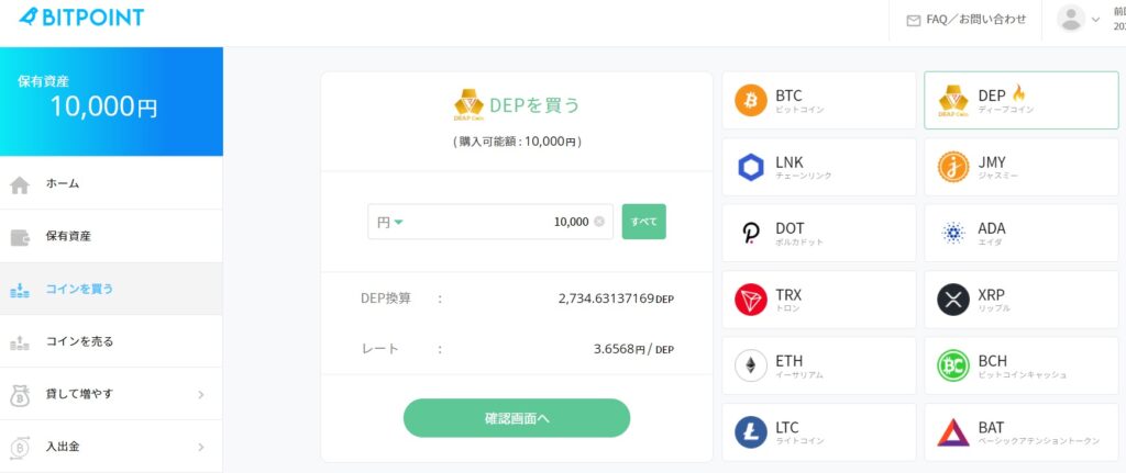 BITPOINTでDEP購入