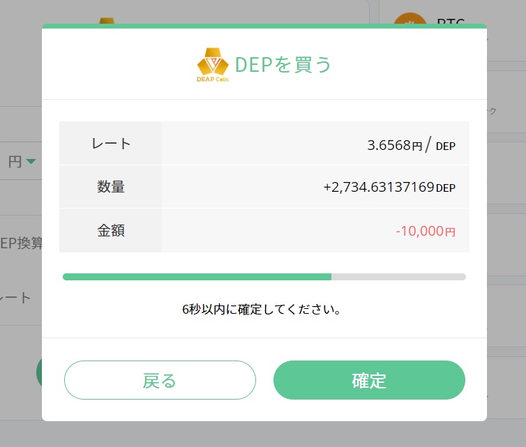 BITPOINTでDEP購入