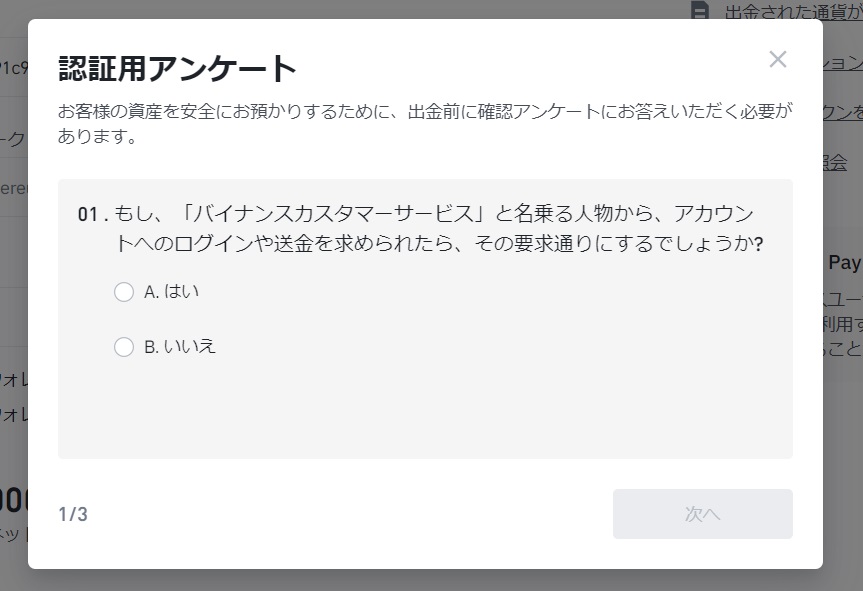 BinanceからMetaMaskにUSDTを出金