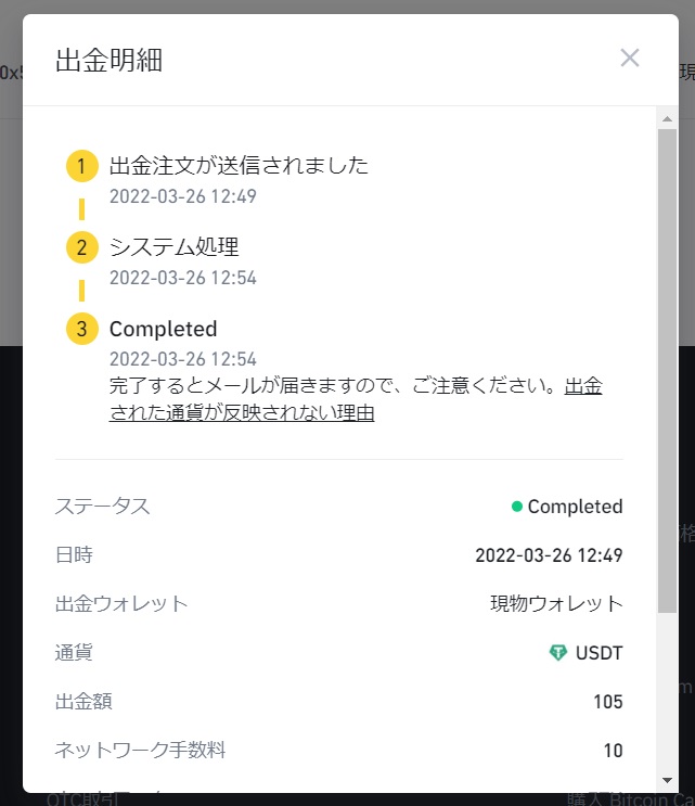 BinanceからMetaMaskにUSDTを出金