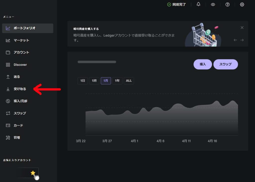 Ledger Live