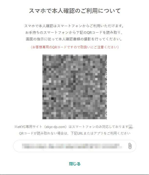 bitbankで口座開設