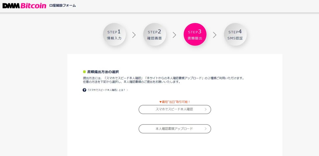 DMM Bitcoin