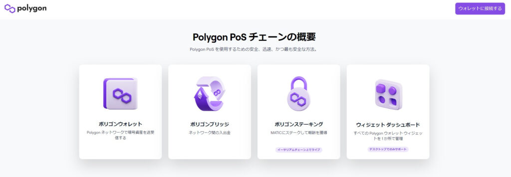 PolygonETHからイーサリアムETHにブリッジ